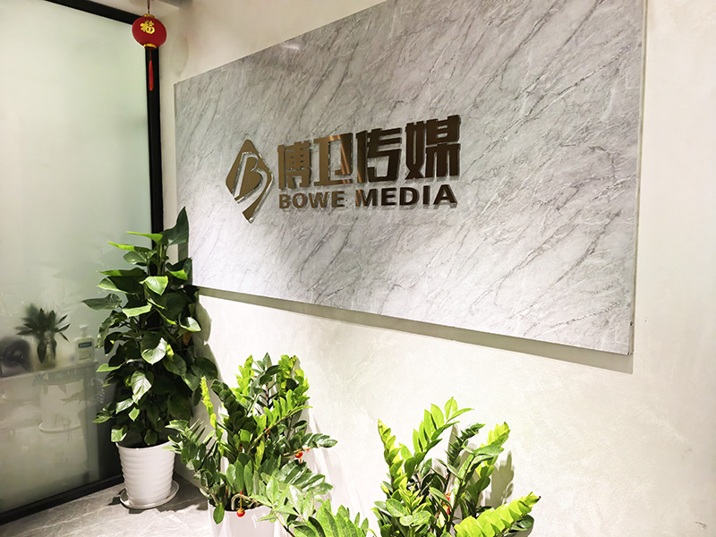 福建博卫传媒公司环境